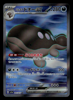NM - Pokemon Japanese Triplet Beat sv1a Paldean Clodsire ex 091/073 SR - Image 1