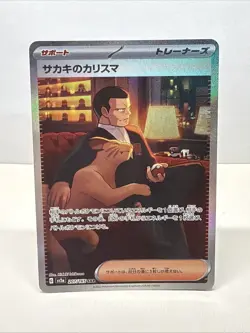 Giovanni's Charisma SAR 207/165 Pokemon 151 SV2a Japanese Card Game NM - Image 1