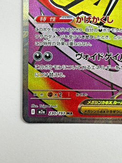Mega Gengar ex 230/193 holo Mega Attack Rare MEGA Dream ex Pokemon Japanese NM - Image 2