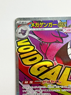 Mega Gengar ex 230/193 holo Mega Attack Rare MEGA Dream ex Pokemon Japanese NM - Image 4