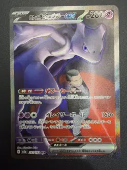 Pokemon - Team Rocket's Mewtwo ex 237/193 SAR - Japanese Mega Dream - Image 1