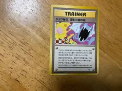 Pokemon Koga's Ninja Trick Revised TCG Japanese Gym Challenge - Image 1