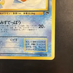 Pokemon Vintage Southern Islands Wartortle 15/18 Rare Japanese Promo - Image 5