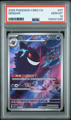 2025 POKEMON SIMPLIFIED CHINESE CBB3 C-GEM PACK VOL 3 #07 GENGAR PSA 10 - Image 1