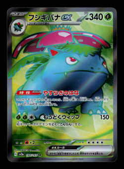 NM - Pokemon Japanese 151 sv2a Venusaur ex 184/165 SR Secret Rare - Image 1