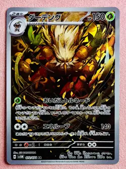 Shiftry 072/071 | Cyber Judge | 2024 Pokemon TCG Card Japanese | NM - Image 1
