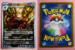 Shiftry 072/071 | Cyber Judge | 2024 Pokemon TCG Card Japanese | NM - Image 3