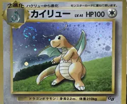 [Swril] Dragonite GB Game Boy Promo Holo No.149 HP Japanese Pokemon Card s2 - Image 2