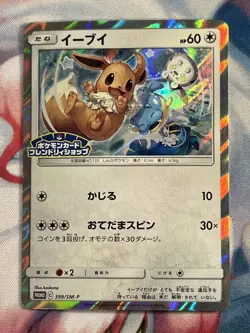 Eevee 399/SM-P Holo 2019 Friendly Shop Promo Rare Japanese Pokemon Card LP+/NM- - Image 1