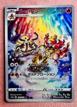 Magmortar 175/172 | VSTAR Universe | 2022 Pokemon TCG Card Japanese | NM - Image 1
