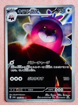 Bewear 076/064 | Night Wanderer | 2024 Pokemon TCG Card Japanese | NM - Image 1