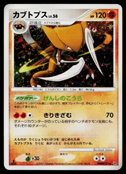 Kabutops DPBP#171 Holo Rare Dawn Dash Pokemon Japanese Heavily Played - Image 1