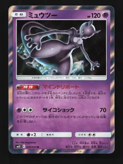 Mewtwo 036/095 NM Double Blaze Japanese Pokemon Card TCG - Image 1