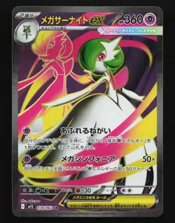 Mega Gardevoir EX 078/063 Mega Symphonia NM Japanese Pokemon Card TCG - Image 1