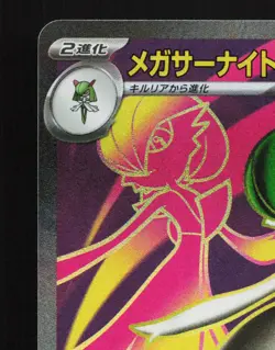Mega Gardevoir EX 078/063 Mega Symphonia NM Japanese Pokemon Card TCG - Image 2