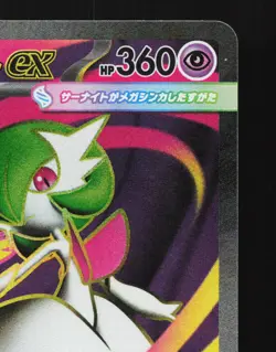 Mega Gardevoir EX 078/063 Mega Symphonia NM Japanese Pokemon Card TCG - Image 3