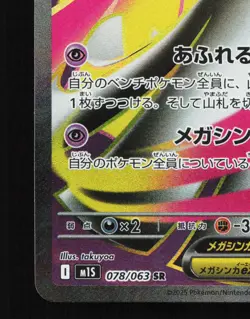 Mega Gardevoir EX 078/063 Mega Symphonia NM Japanese Pokemon Card TCG - Image 4