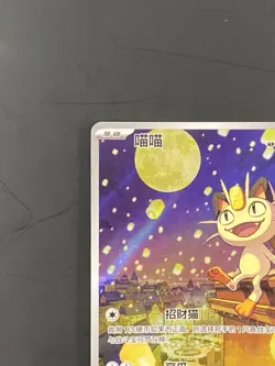 Pokemon Chinese TCG Card Scarlet & Violet Gem Pack 3 Meowth CBB3C 02 07/07 NM - Image 5