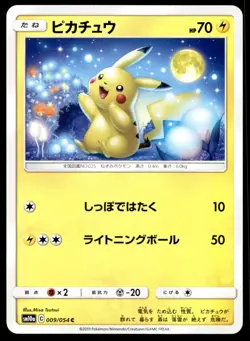Japanese Pokemon Pikachu 009/054 SM10a: GG End NM - Image 1