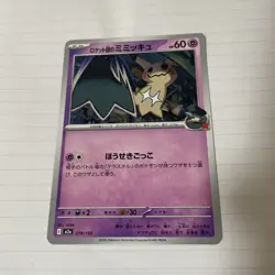 Team Rocket's Mimikyu 079/193 MEGA Dream ex Pokemon Japanese NEAR MINT - Image 1