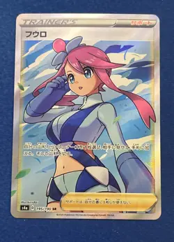 [NM] Skyla 195/190 s4a Shiny Star V Holo Full Art Japanese Pokemon - Image 1