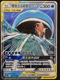 Chinese Magikarp & Wailord GX 005/150 Shining Synergy Tag Team Holo Pokemon NM - Image 1