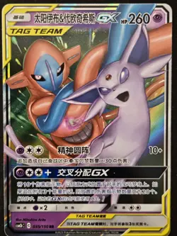 Chinese Espeon & Deoxys GX 035/150 Shining Together Supreme Tag Team Pokemon NM - Image 1