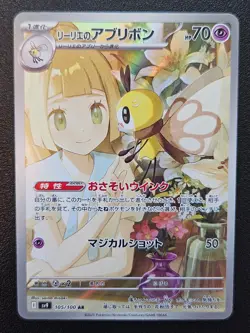 Lillie's Ribombee 105/100 - Japanese SV9: Battle Partners - NM - Image 1