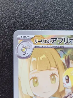 Lillie's Ribombee 105/100 - Japanese SV9: Battle Partners - NM - Image 2