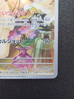 Lillie's Ribombee 105/100 - Japanese SV9: Battle Partners - NM - Image 4