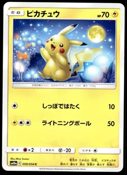 Japanese Pokemon Pikachu 009/054 SM10a: GG End NM - Image 1