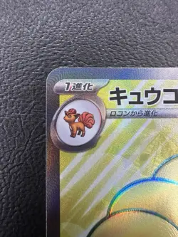 Ninetales ex SR sv2a 188/165 Pokemon 151 Pokemon Card Japanese - NM - Image 2