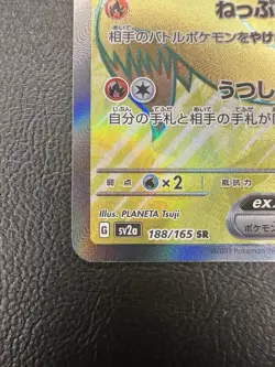 Ninetales ex SR sv2a 188/165 Pokemon 151 Pokemon Card Japanese - NM - Image 4