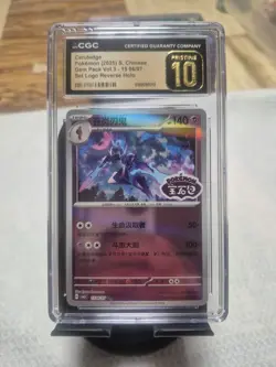 2025 Pokemon Chinese Exclusive Gem Pack Vol.3 Ceruledge 06/07 CGC Pristine 10 - Image 1