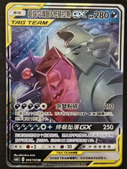 Chinese Mega Sableye & Tyranitar GX 045/150 Shining Together Summon Pokemon NM - Image 1