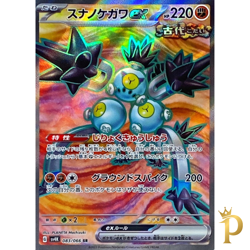 Sandy Shocks ex SR 083/066 sv4K Ancient Roar Japanese Pokemon Card Near Mint - Image 1