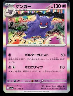 Gengar 094/165 151 LP Japanese Pokemon Card TCG - Image 1