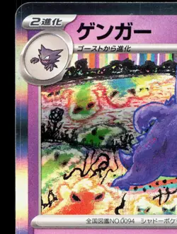 Gengar 094/165 151 LP Japanese Pokemon Card TCG - Image 2
