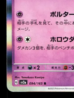 Gengar 094/165 151 LP Japanese Pokemon Card TCG - Image 4
