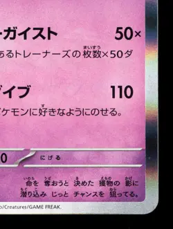 Gengar 094/165 151 LP Japanese Pokemon Card TCG - Image 5
