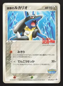 Aura's Lucario 093/PCG-P PokePark LP Japanese Pokemon Card TCG - Image 1