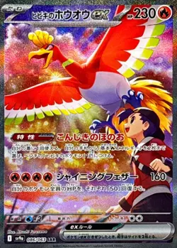 Ethan's Ho-Oh ex SAR 086/063 SV9a Heat Wave Arena Pokemon Card Japan [Near Mint] - Image 1
