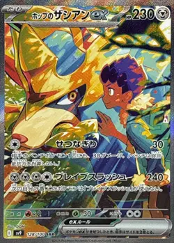 Hop's Zacian ex SAR 128/100 SV9 Battle Partners - Pokemon Card Japan [Near Mint] - Image 1