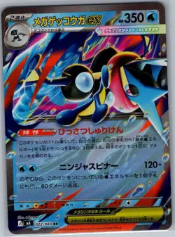 Mega Greninja ex 022/083 Japanese M4: Ninja Spinner - Pokemon Card - NM - Image 1
