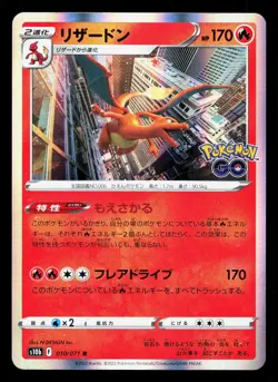 Charizard 010/071 Pokemon GO LP Japanese Pokemon Card TCG - Image 1