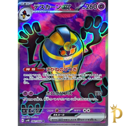 Cofagrigus ex SR 082/066 sv4K Ancient Roar Japanese Pokemon Card Near Mint - Image 1