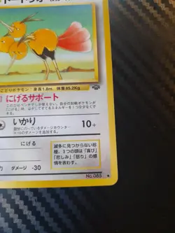 Dodrio No. 085 Jungle Set Japanese Pokemon Lightly Played - Image 3