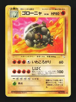 Golem No.076 HP Fossil Japanese Pokemon Card TCG - Image 1