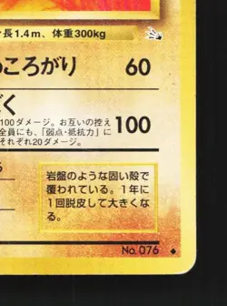 Golem No.076 HP Fossil Japanese Pokemon Card TCG - Image 3