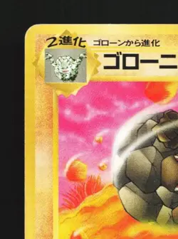 Golem No.076 HP Fossil Japanese Pokemon Card TCG - Image 4